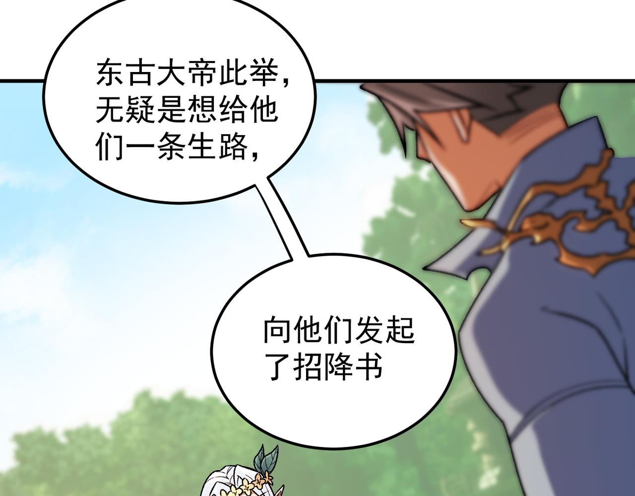 第197话 东古大帝之令(1/4)-第197话