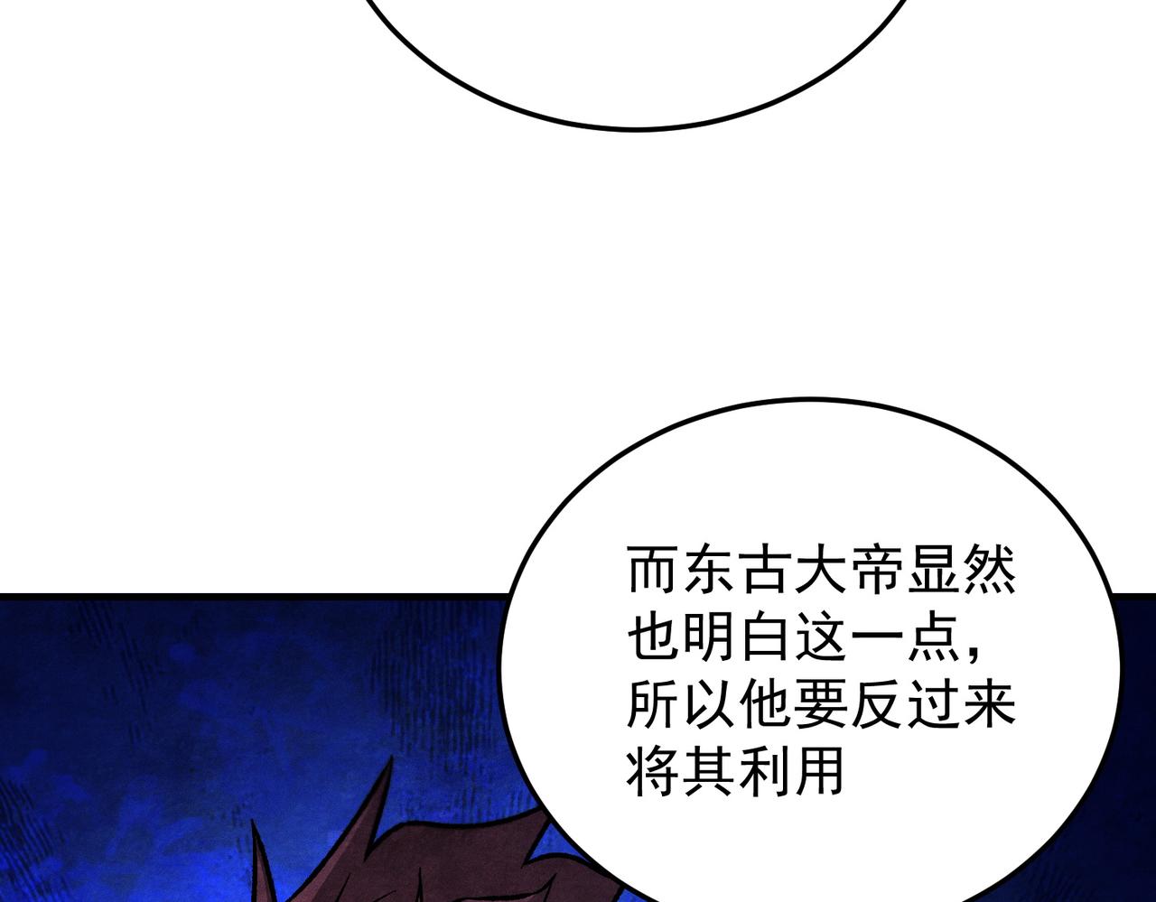 第197话 东古大帝之令(1/4)-第197话