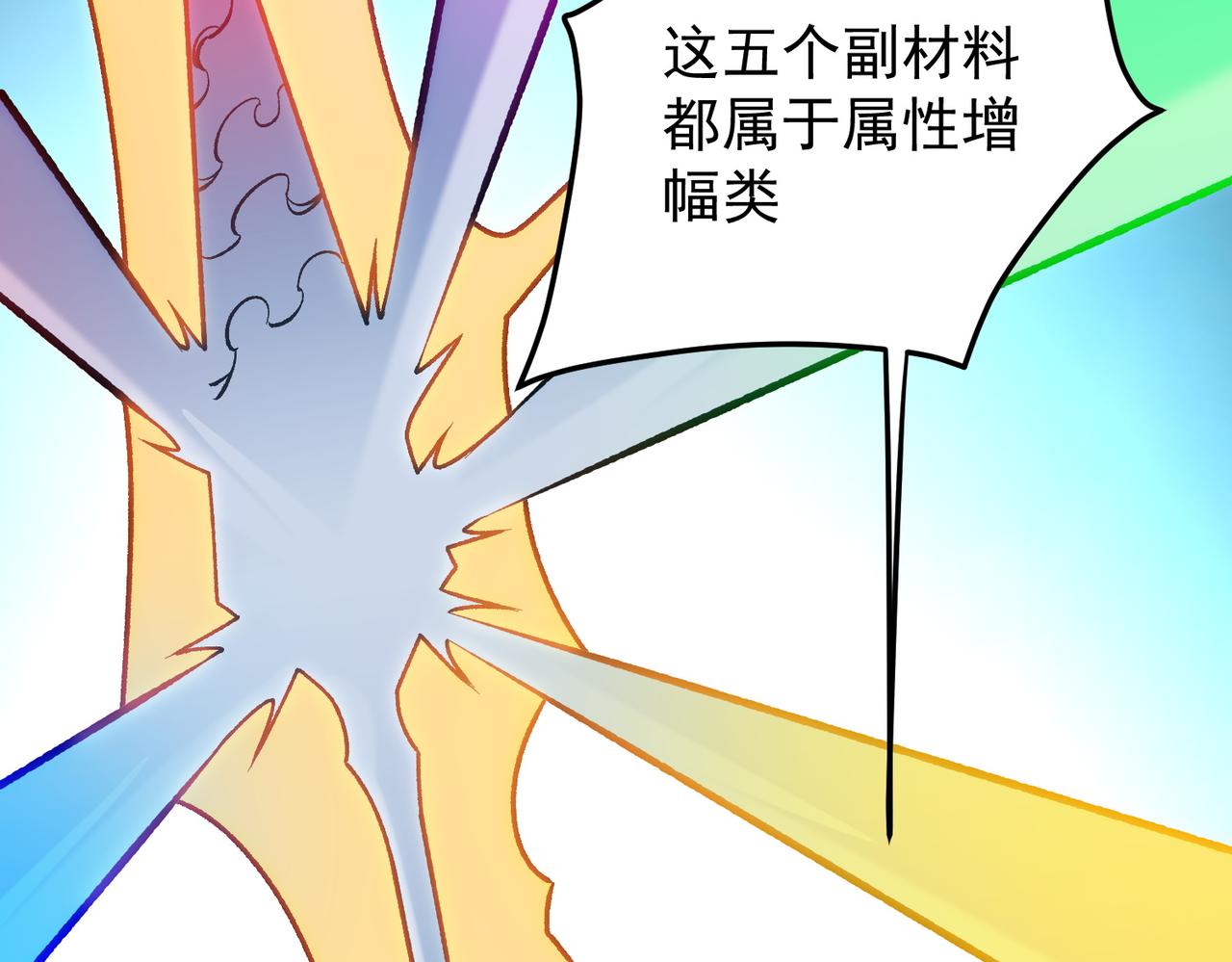 第199话 开始制作，多形态终极武器！(1/4)-第199话