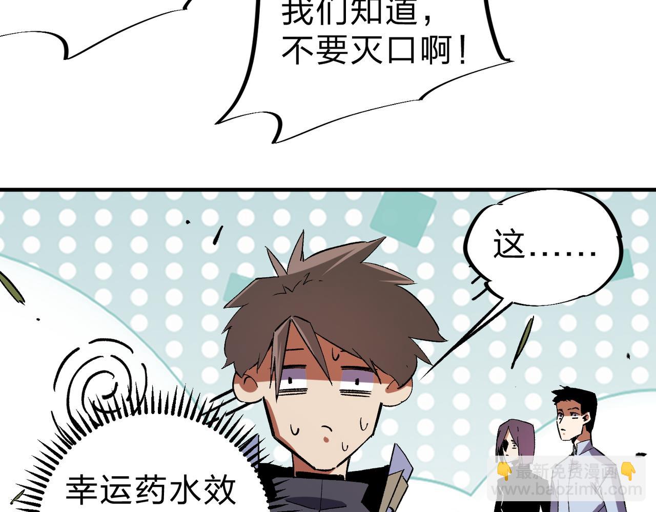 第21话 极限幸运，他原来是我理想型！(1/3)-第21话