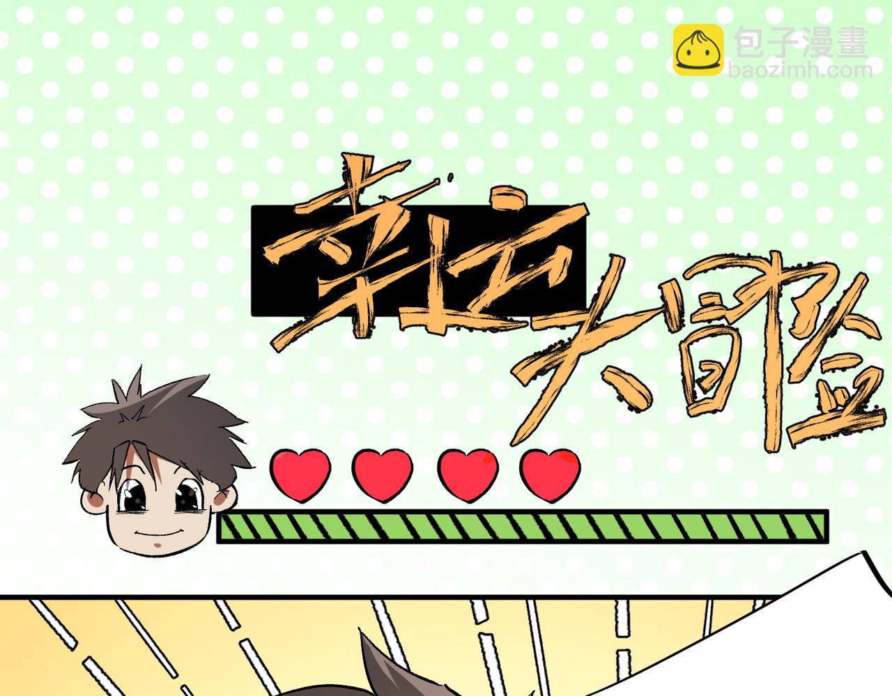 第21话 极限幸运，他原来是我理想型！(1/3)-第21话