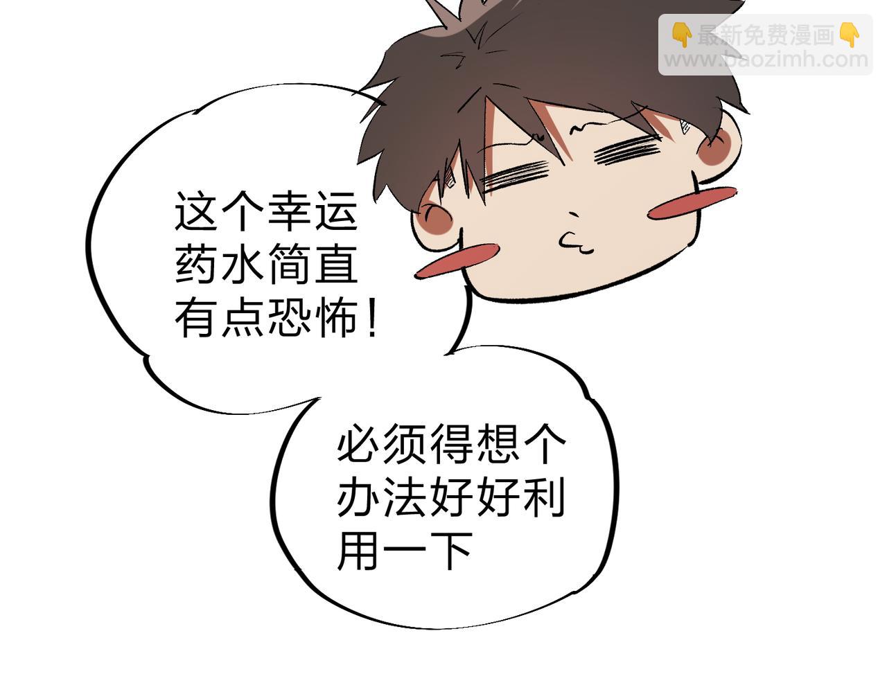 第21话 极限幸运，他原来是我理想型！(1/3)-第21话