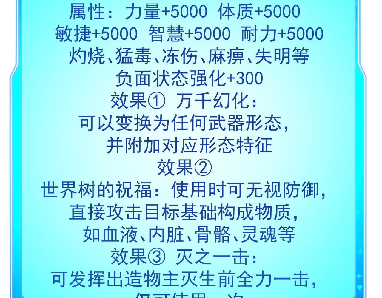 第201话 目标，世界树(1/4)-第201话