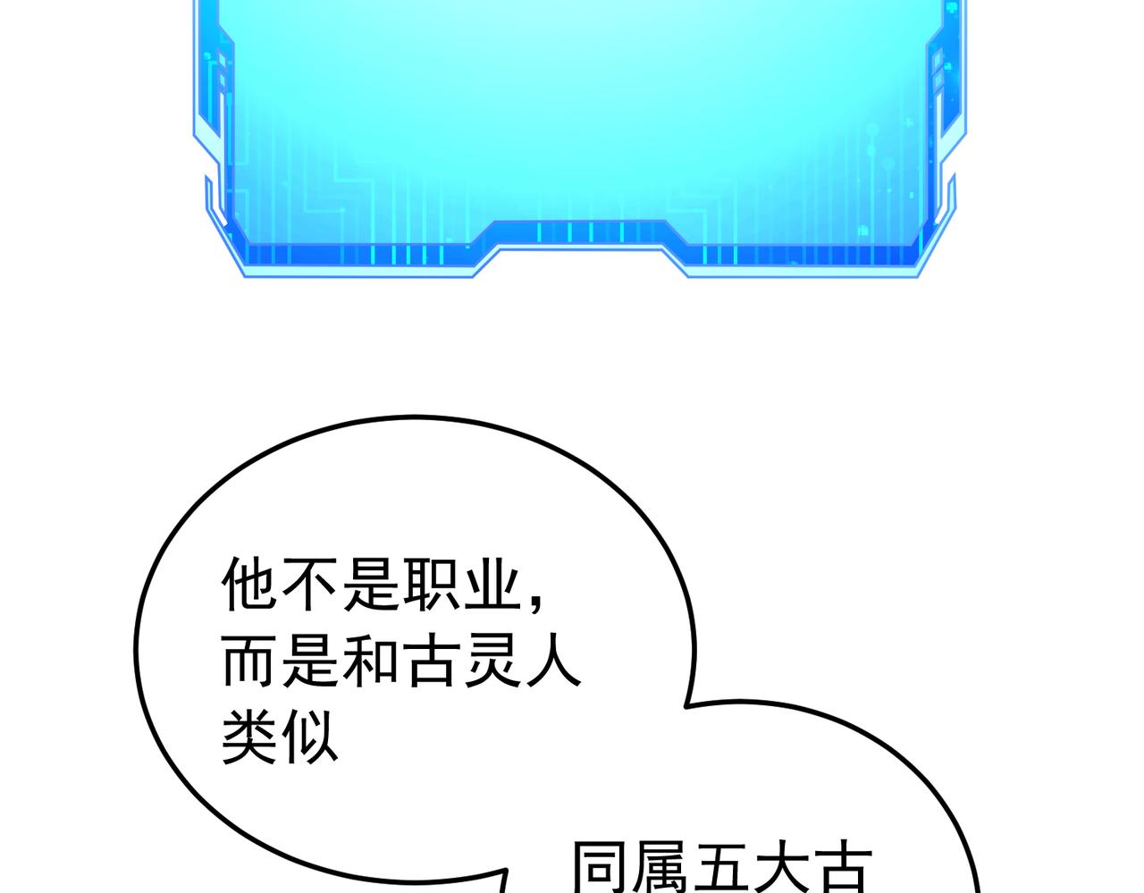 第203话 苏醒的五大古人族(1/4)-第203话