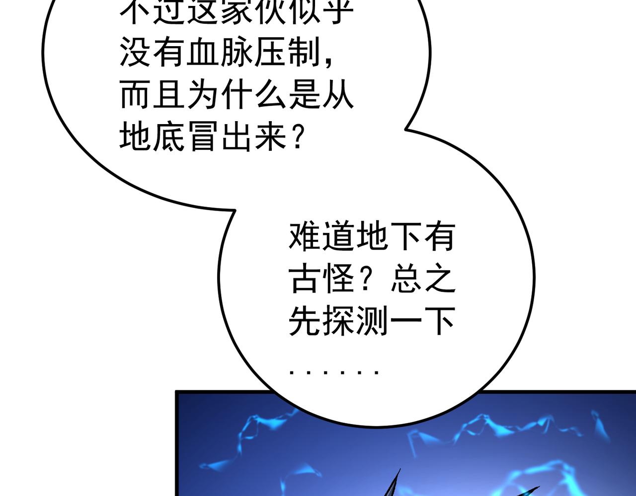 第203话 苏醒的五大古人族(1/4)-第203话