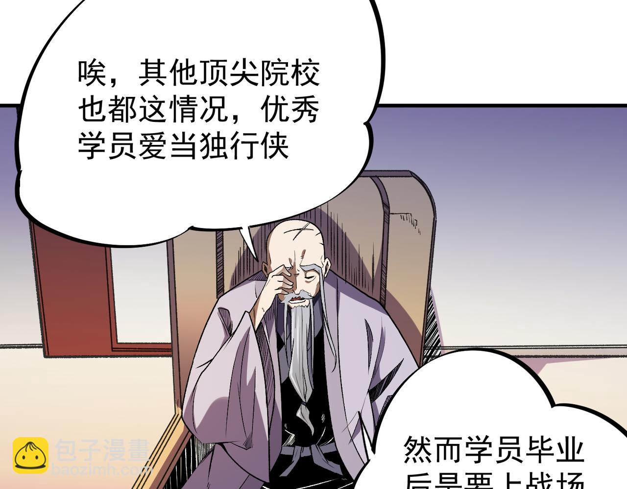 第23话 公然走后门？这人我不要！(1/3)-第23话