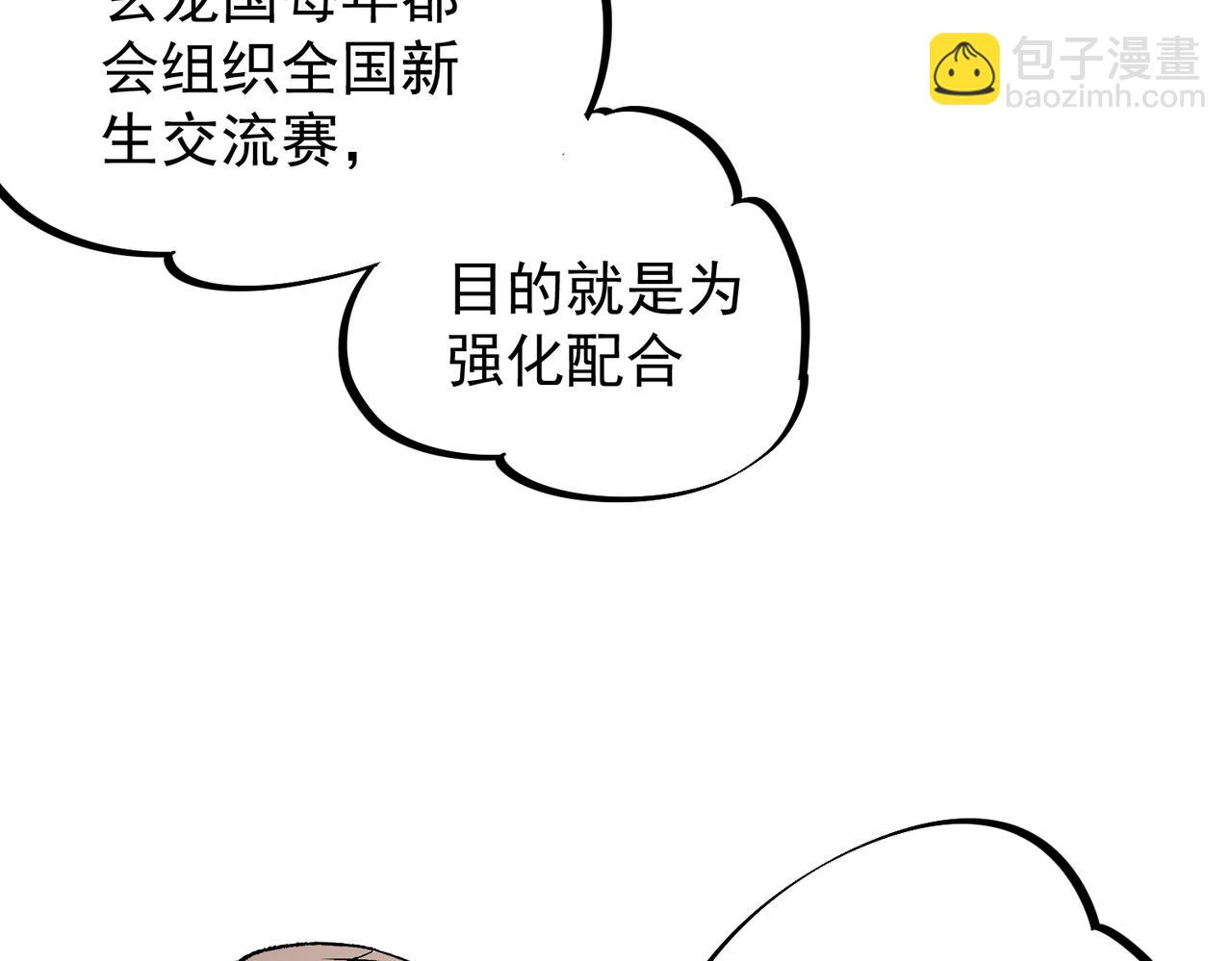第23话 公然走后门？这人我不要！(1/3)-第23话