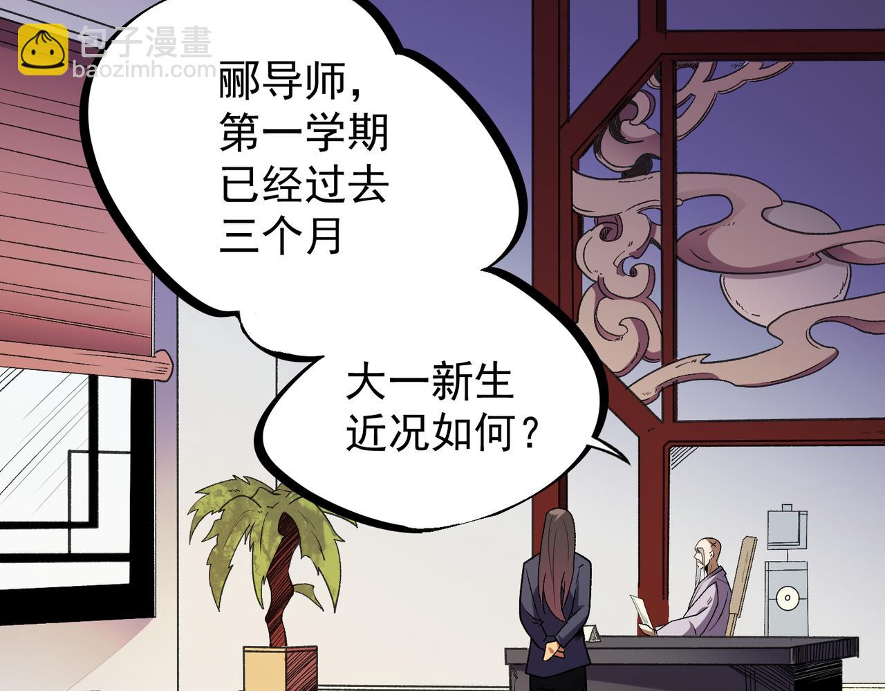 第23话 公然走后门？这人我不要！(1/3)-第23话