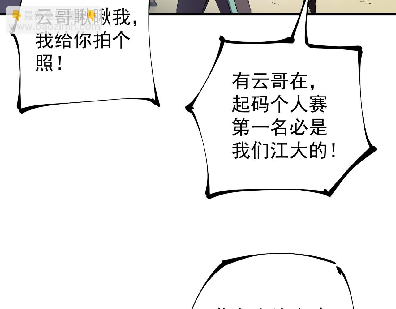 第27话 公开侮辱，云辰的愤怒(1/3)-第27话