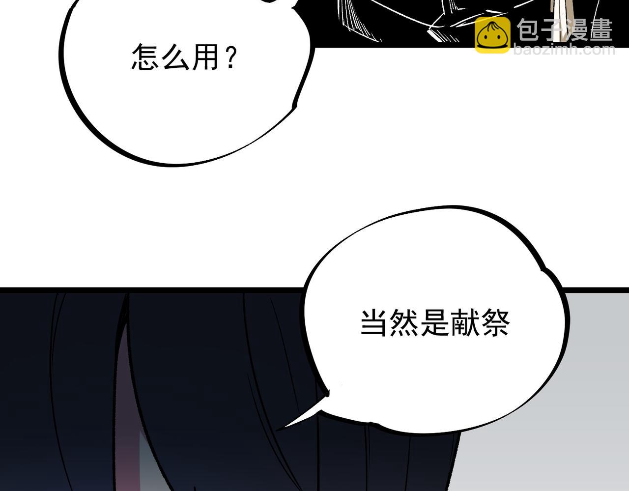 第55话 初次献祭，技艺融合！(1/3)-第55话