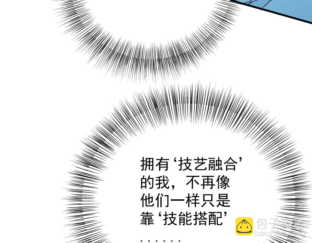 第69话：技艺融合的精粹，在于技能创造！(1/4)-第69话