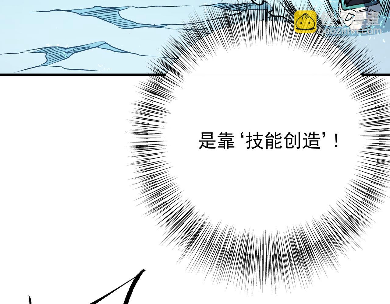 第69话：技艺融合的精粹，在于技能创造！(1/4)-第69话