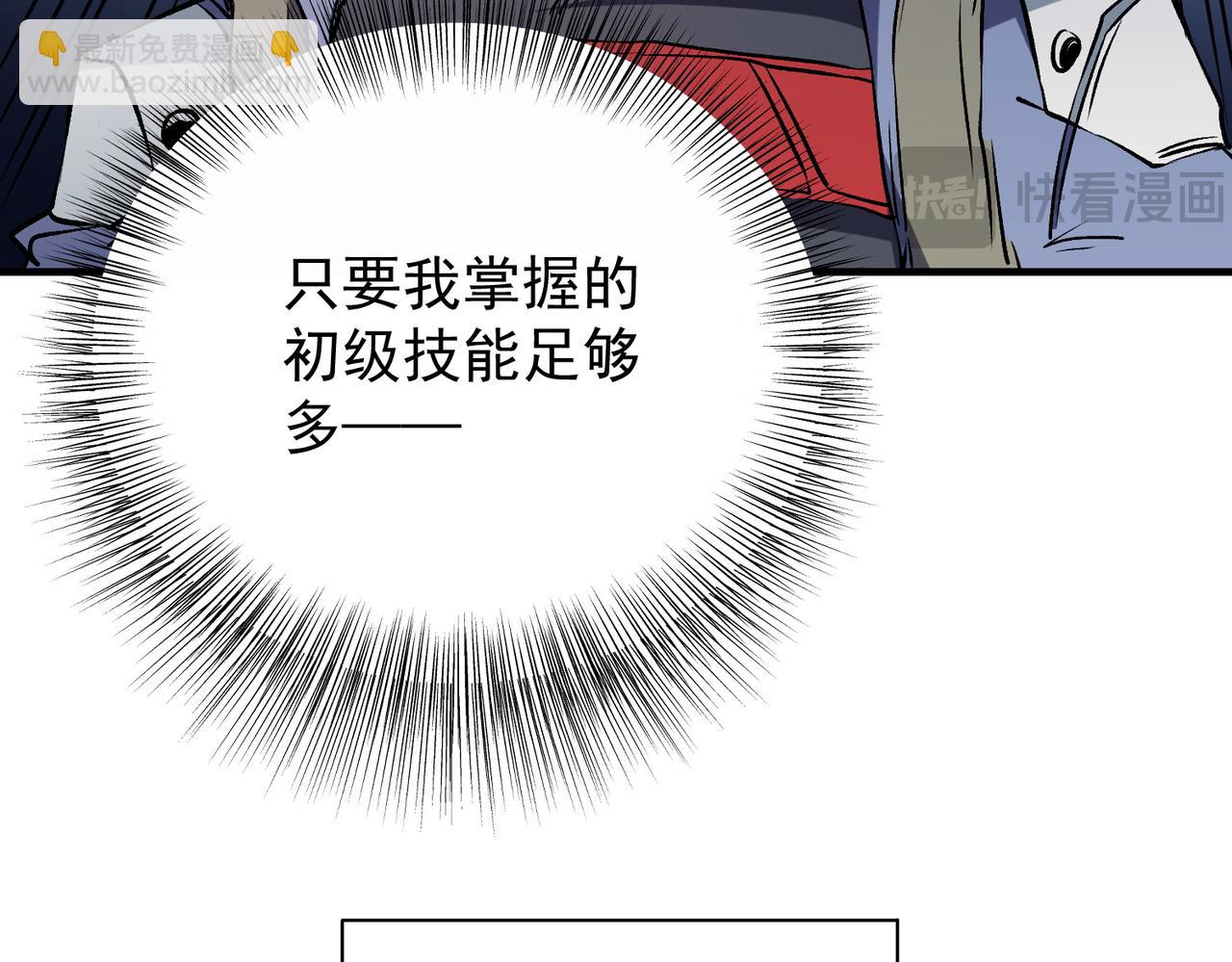 第69话：技艺融合的精粹，在于技能创造！(1/4)-第69话