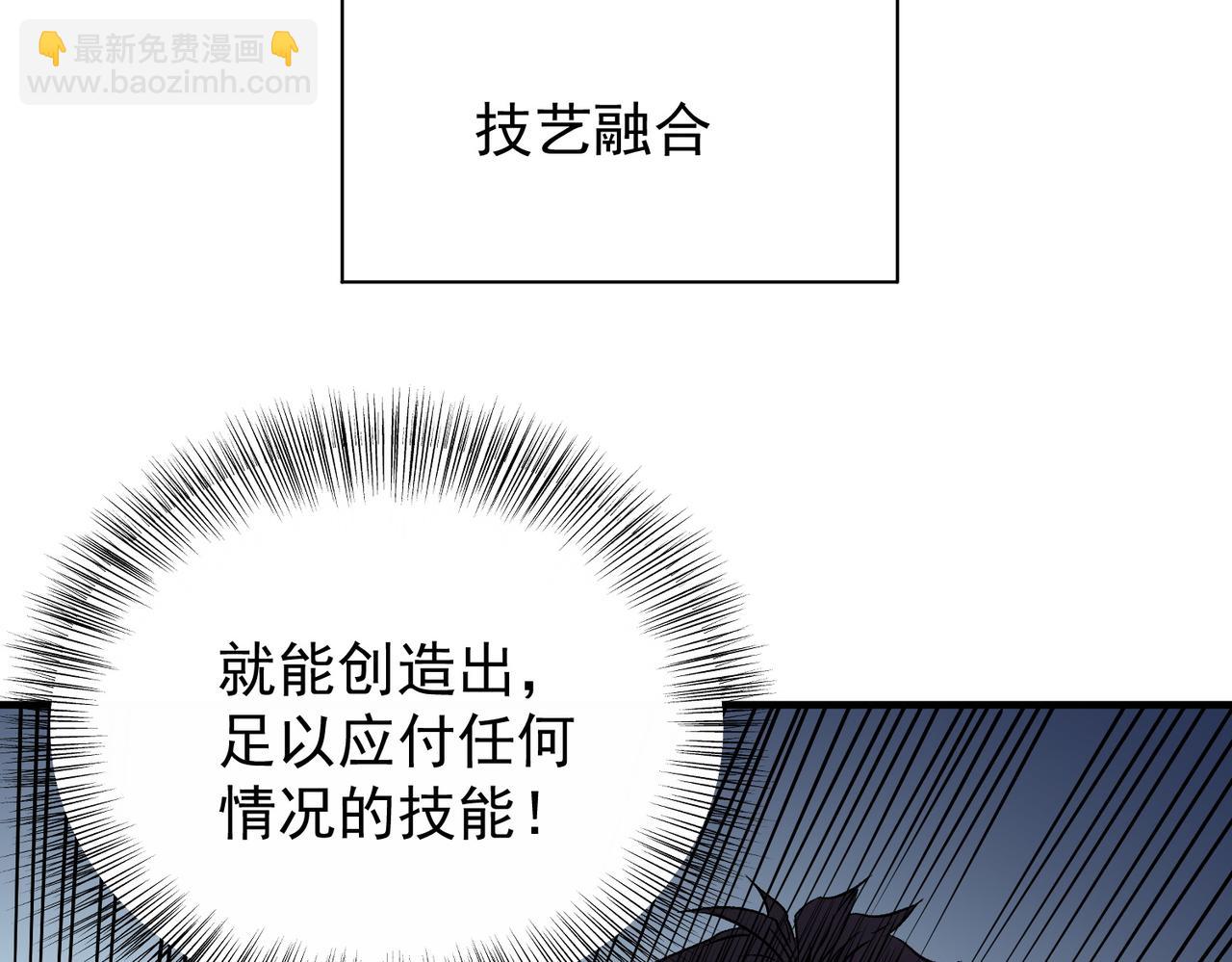 第69话：技艺融合的精粹，在于技能创造！(1/4)-第69话
