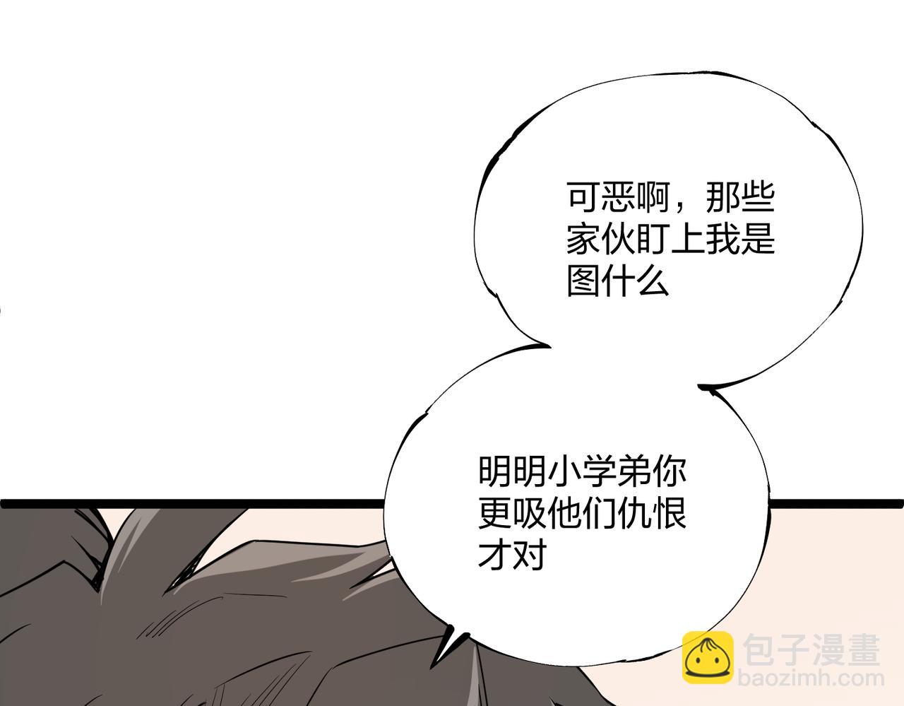 第71话 比起黑暗信徒，不先来一杯吗？(1/4)-第71话