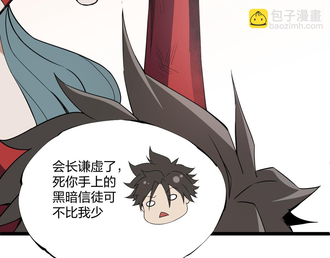 第71话 比起黑暗信徒，不先来一杯吗？(1/4)-第71话