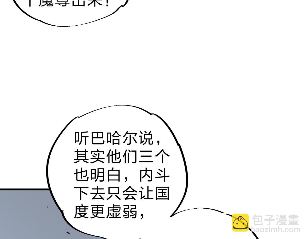 第85话 不可能完成的目标？成为七十二柱恶魔！(1/3)-第85话