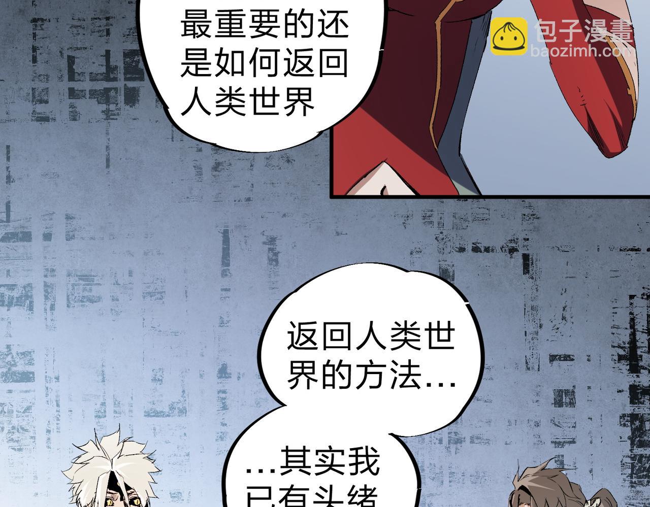 第85话 不可能完成的目标？成为七十二柱恶魔！(1/3)-第85话