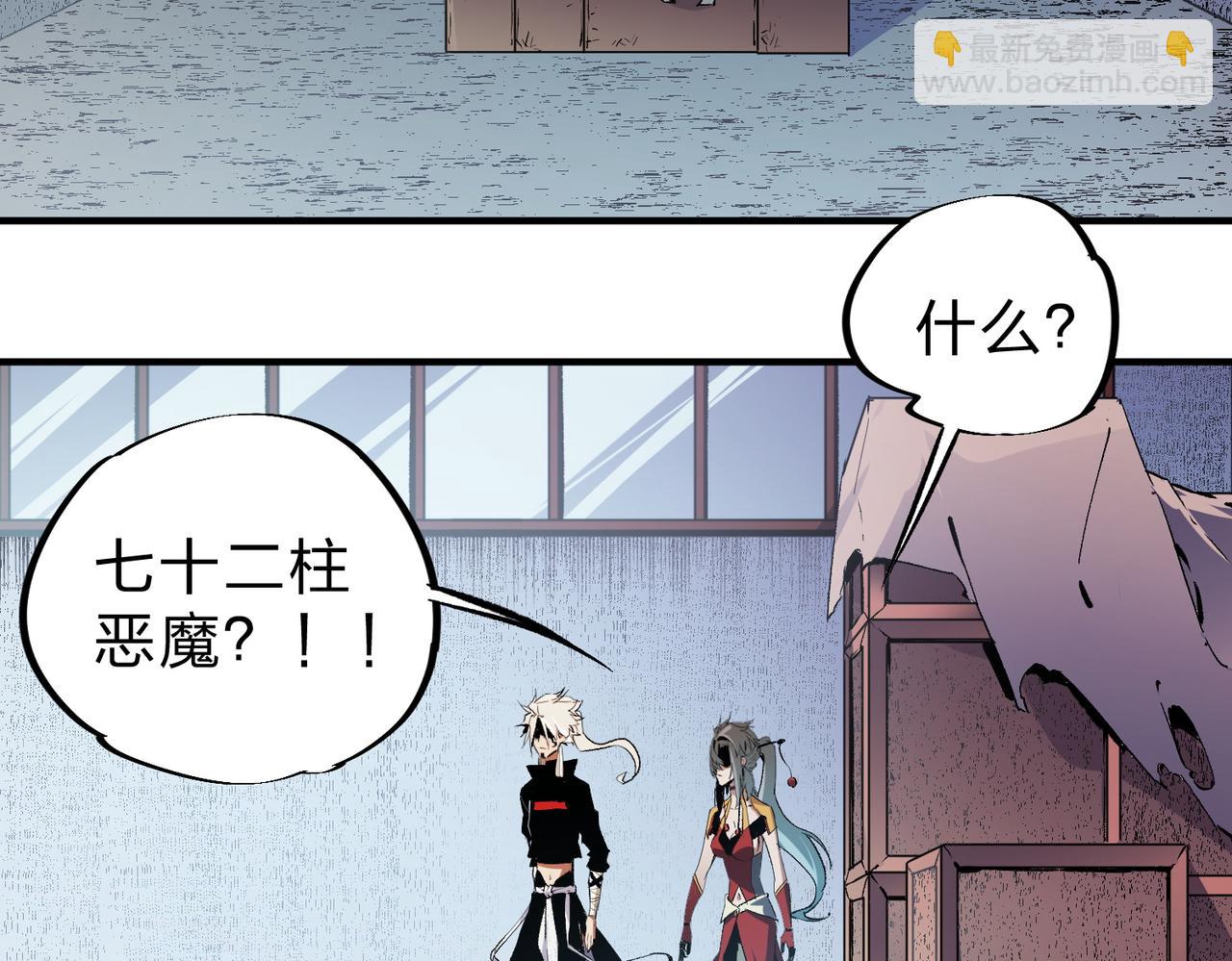第85话 不可能完成的目标？成为七十二柱恶魔！(1/3)-第85话