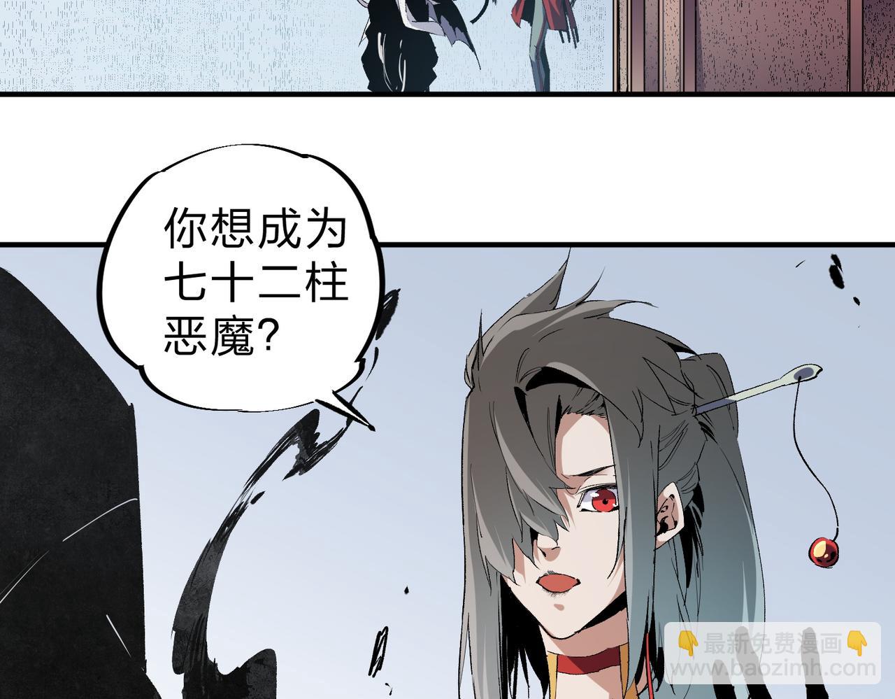 第85话 不可能完成的目标？成为七十二柱恶魔！(1/3)-第85话