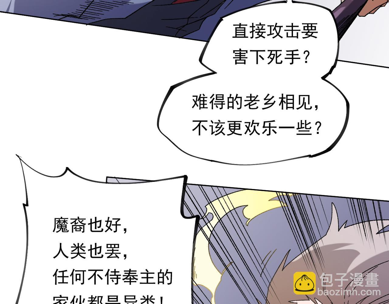 第87话：又是降临组织？他们......想让什么降临？(1/3)-第87话