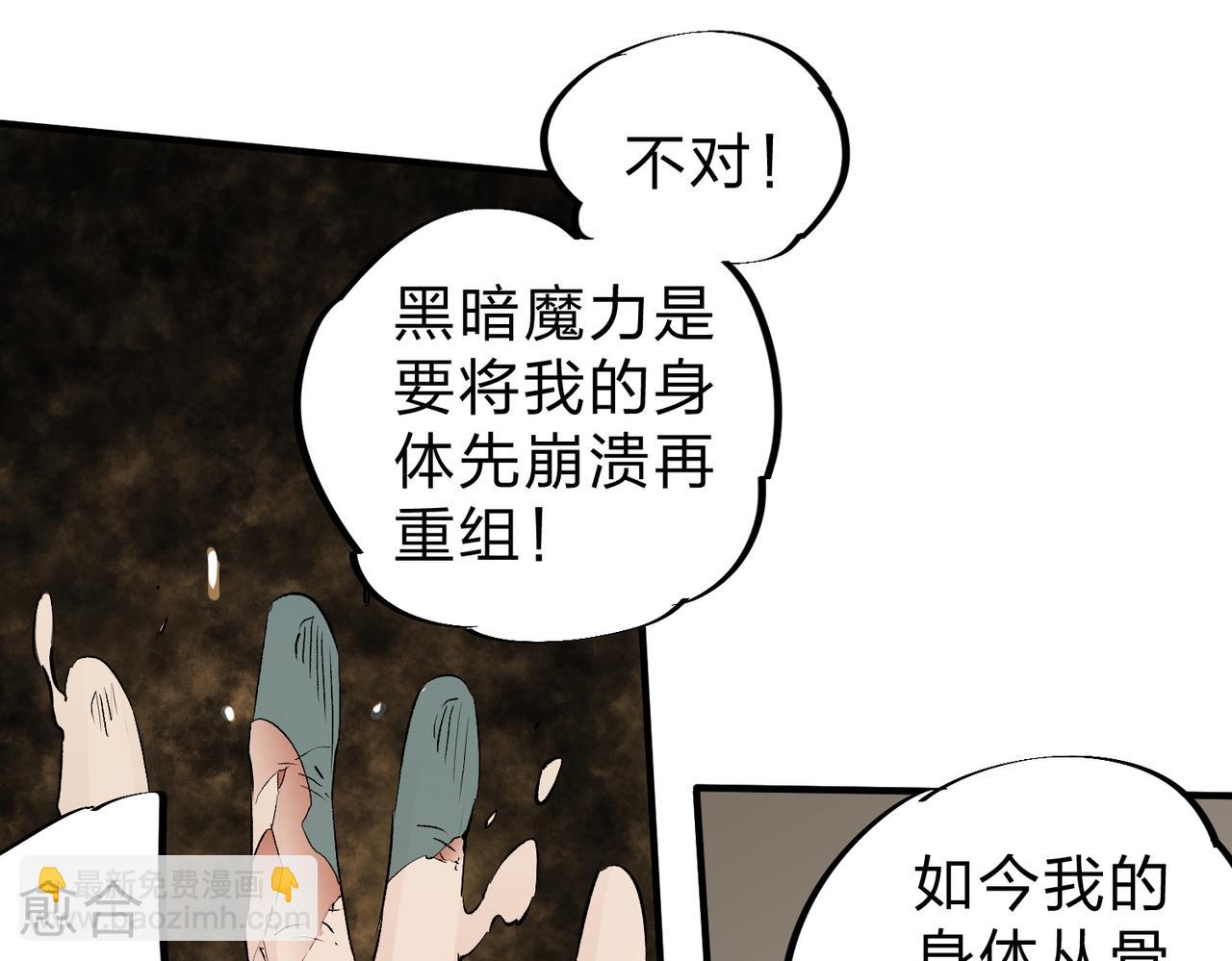 第91话 黑暗相融，无极魔身！(1/3)-第91话