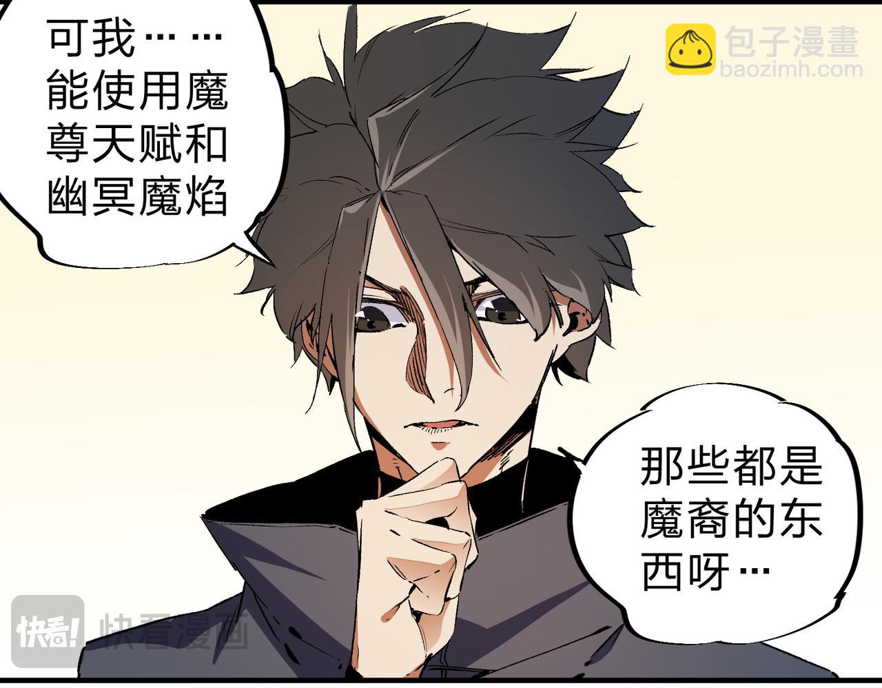第91话 黑暗相融，无极魔身！(1/3)-第91话