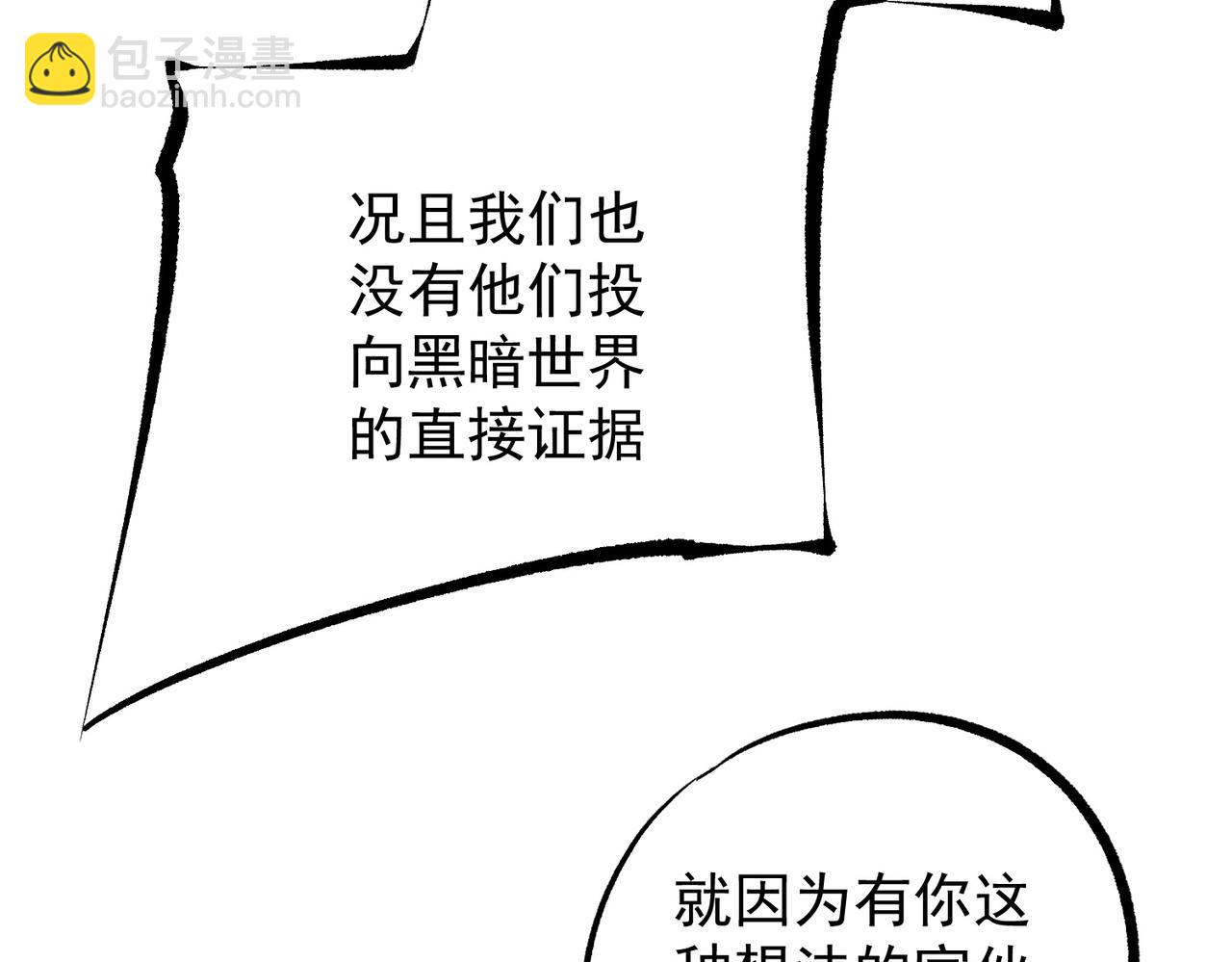 第97话 前线危机，早已埋下的底牌(1/3)-第97话