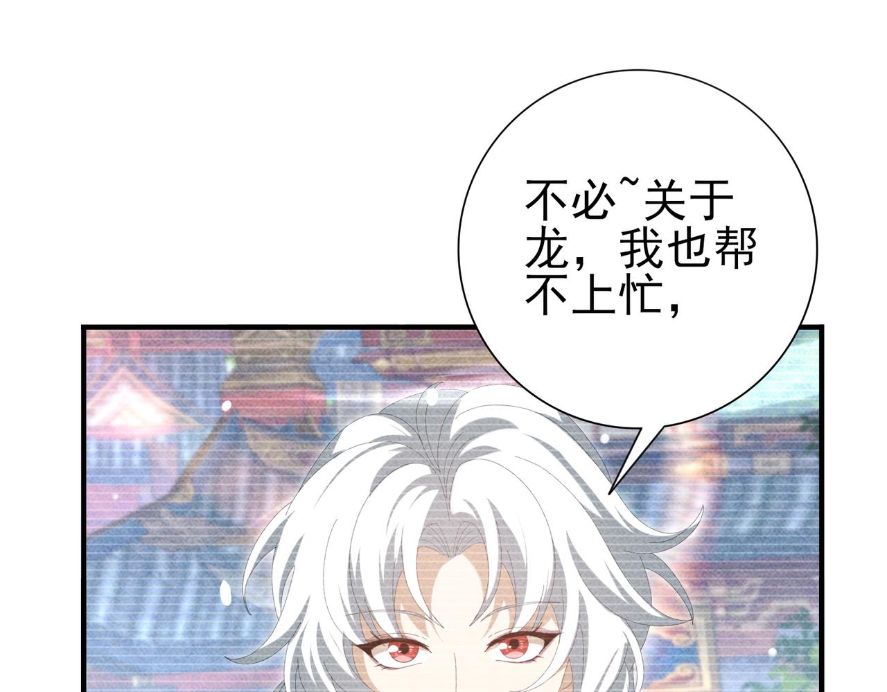 第137话 小叽是厉害的龙(1/3)-第139话