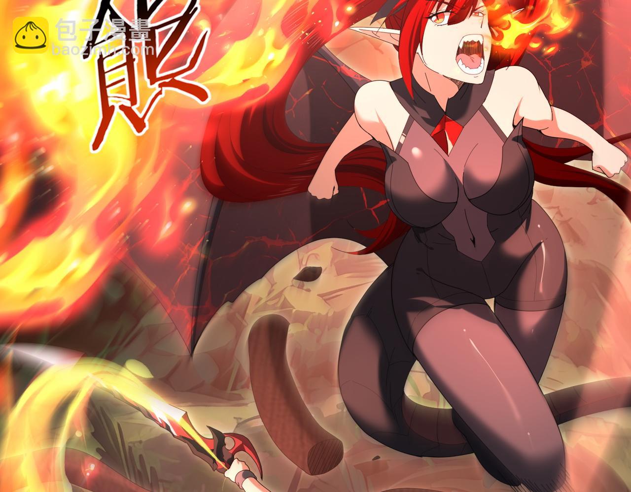 第139话 初见百级BOSS(1/4)-第141话