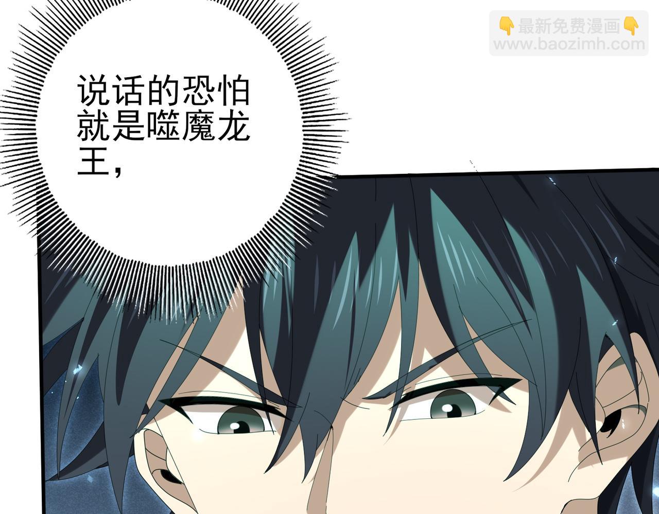 第141话  噬魔龙王(1/3)-第143话