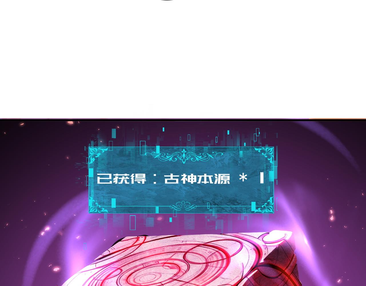 第167话 古神本源(1/4)-第169话