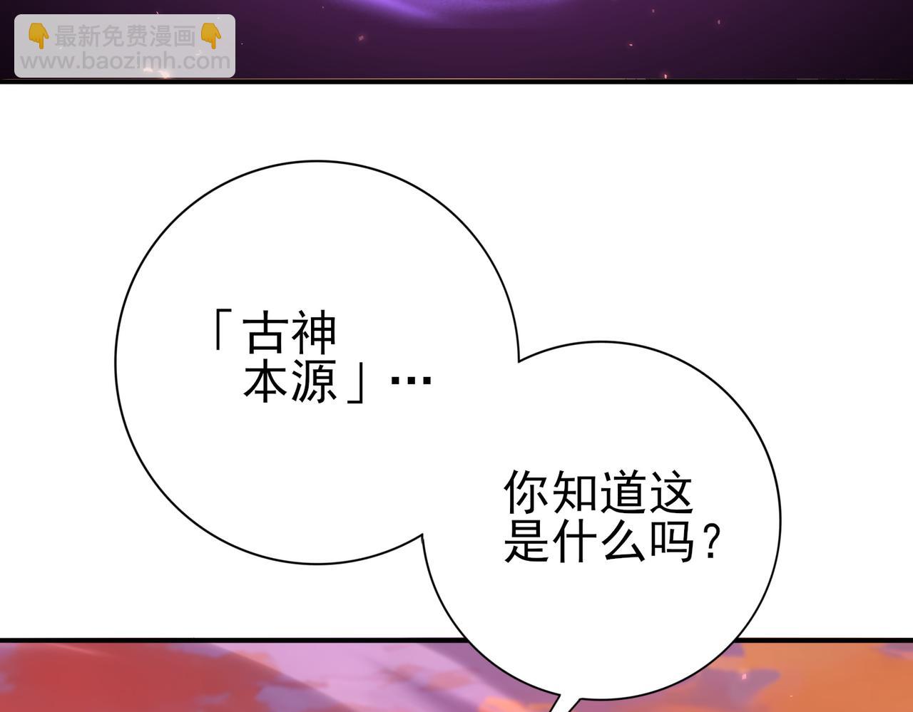 第167话 古神本源(1/4)-第169话