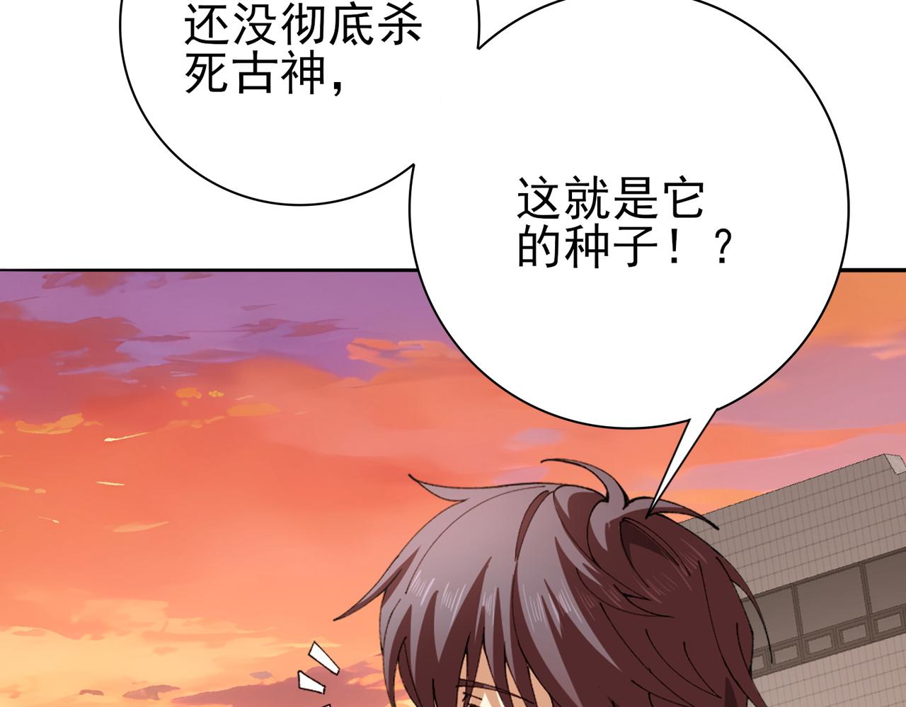 第167话 古神本源(1/4)-第169话