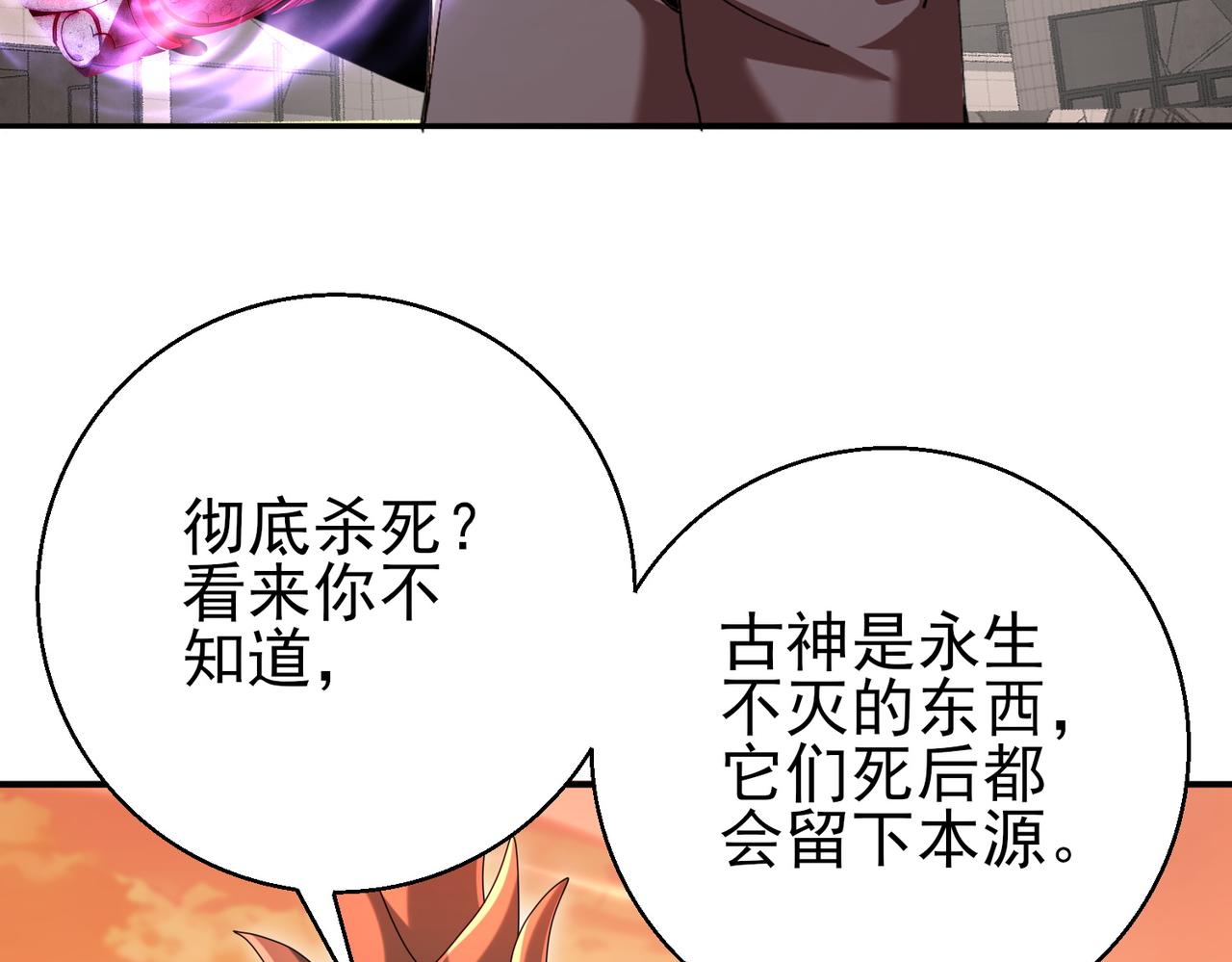 第167话 古神本源(1/4)-第169话