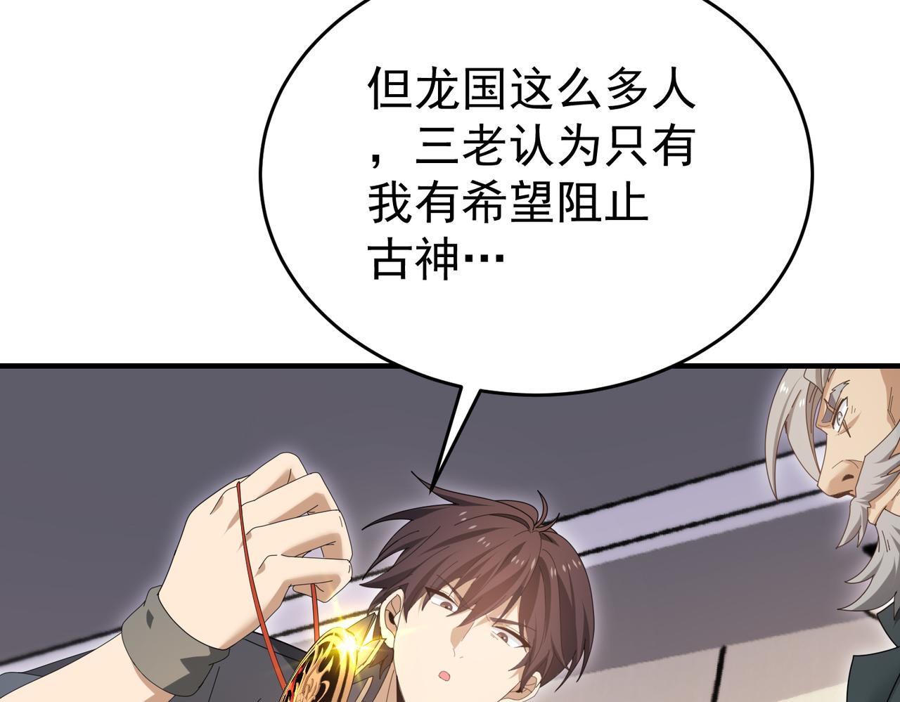 第169话 神骨龙王&middot;堕山之铠(1/3)-第171话