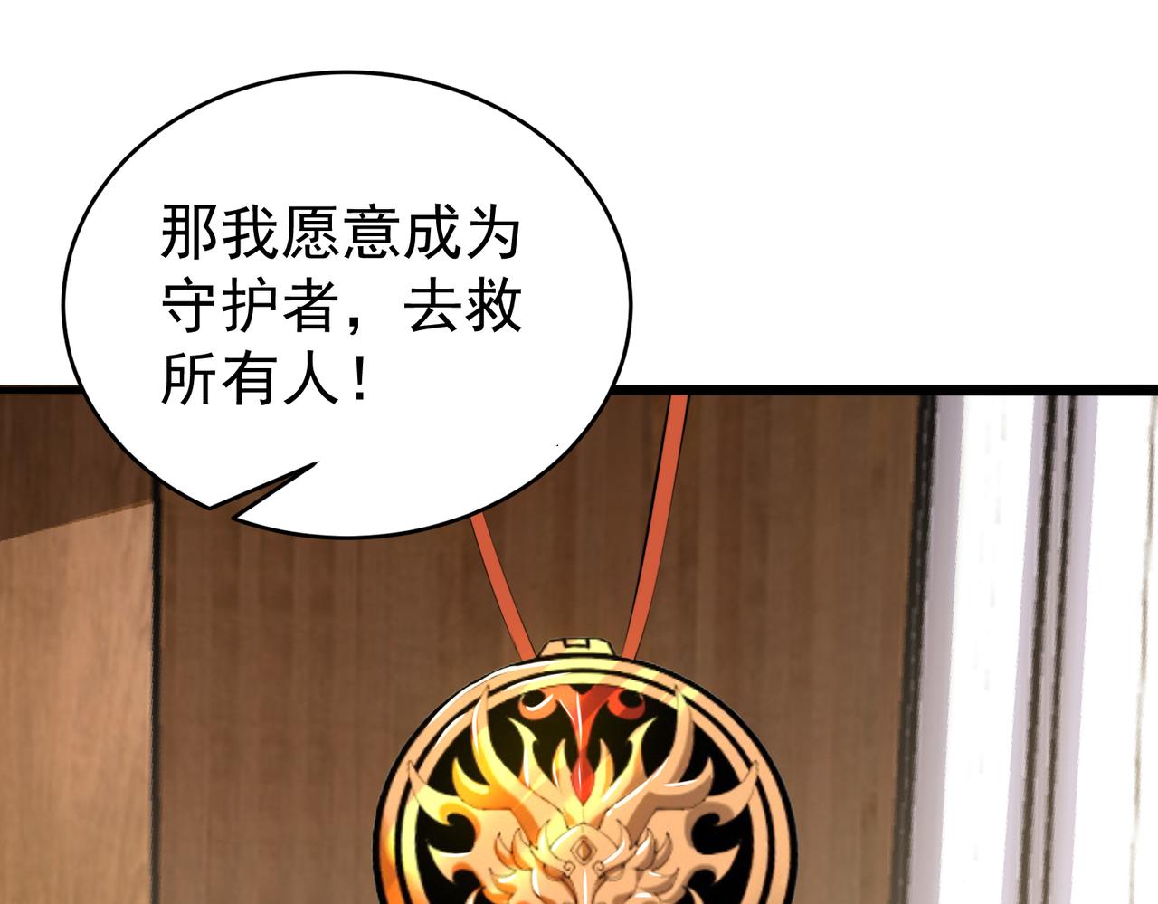 第169话 神骨龙王&middot;堕山之铠(1/3)-第171话
