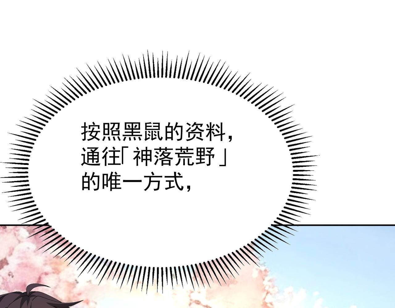 第171话 神落荒野(1/4)-第173话