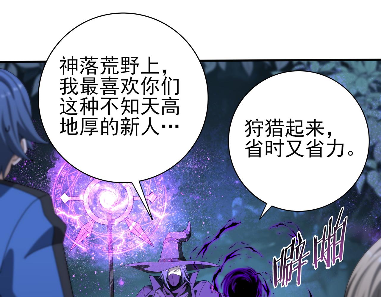第172话 猎人陷阱(1/3)-第175话