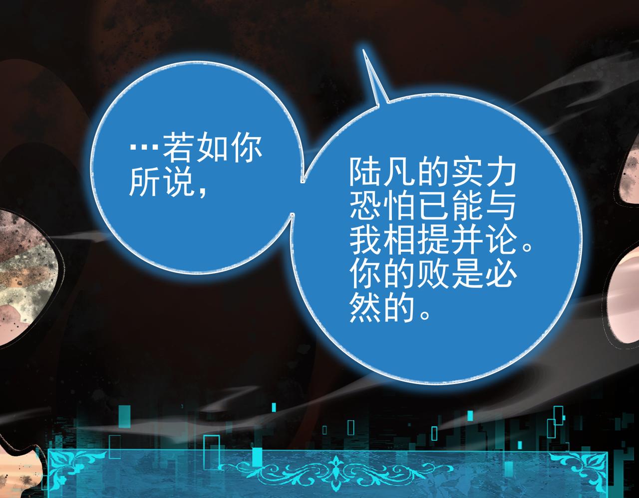 第176话 刃甲龙王&middot;黑钢之胄(1/3)-第179话