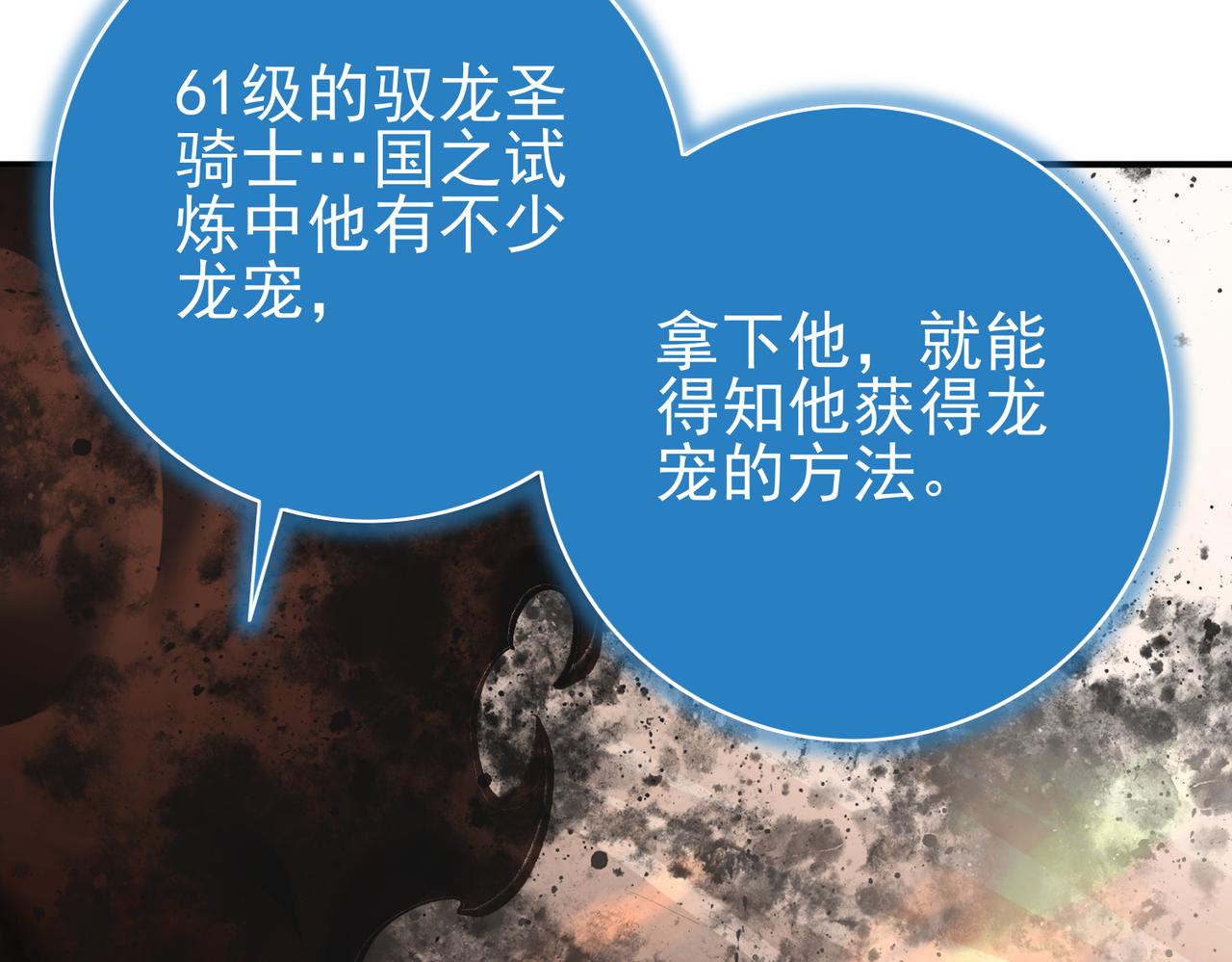 第176话 刃甲龙王&middot;黑钢之胄(1/3)-第179话