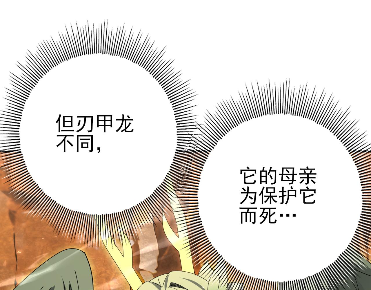 第178话 刃甲之铠(1/3)-第181话