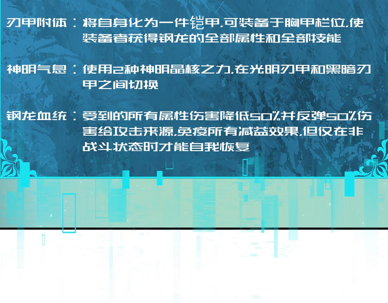 第178话 刃甲之铠(1/3)-第181话