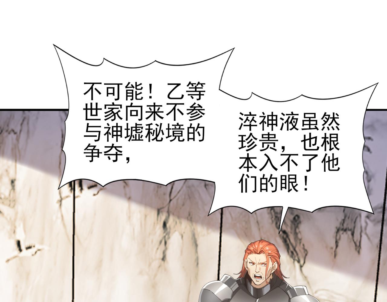 第182话 神墟秘境开启(1/3)-第185话