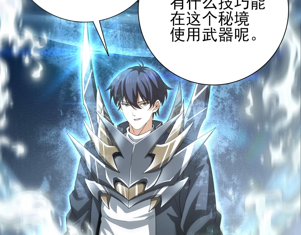 第184话 三大秘境神器(1/3)-第187话