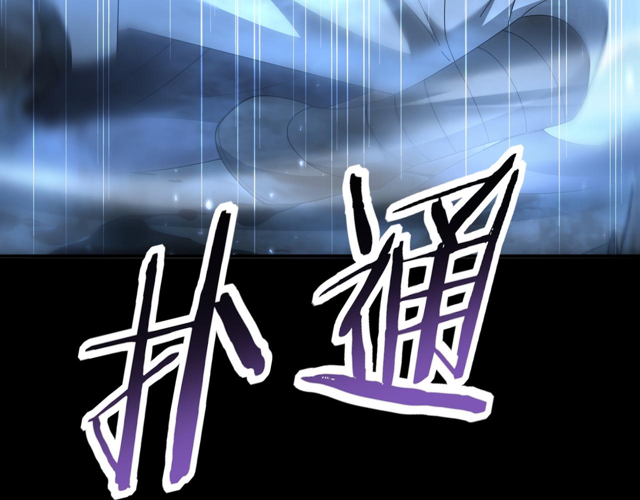 第198话 星空之力(1/3)-第201话