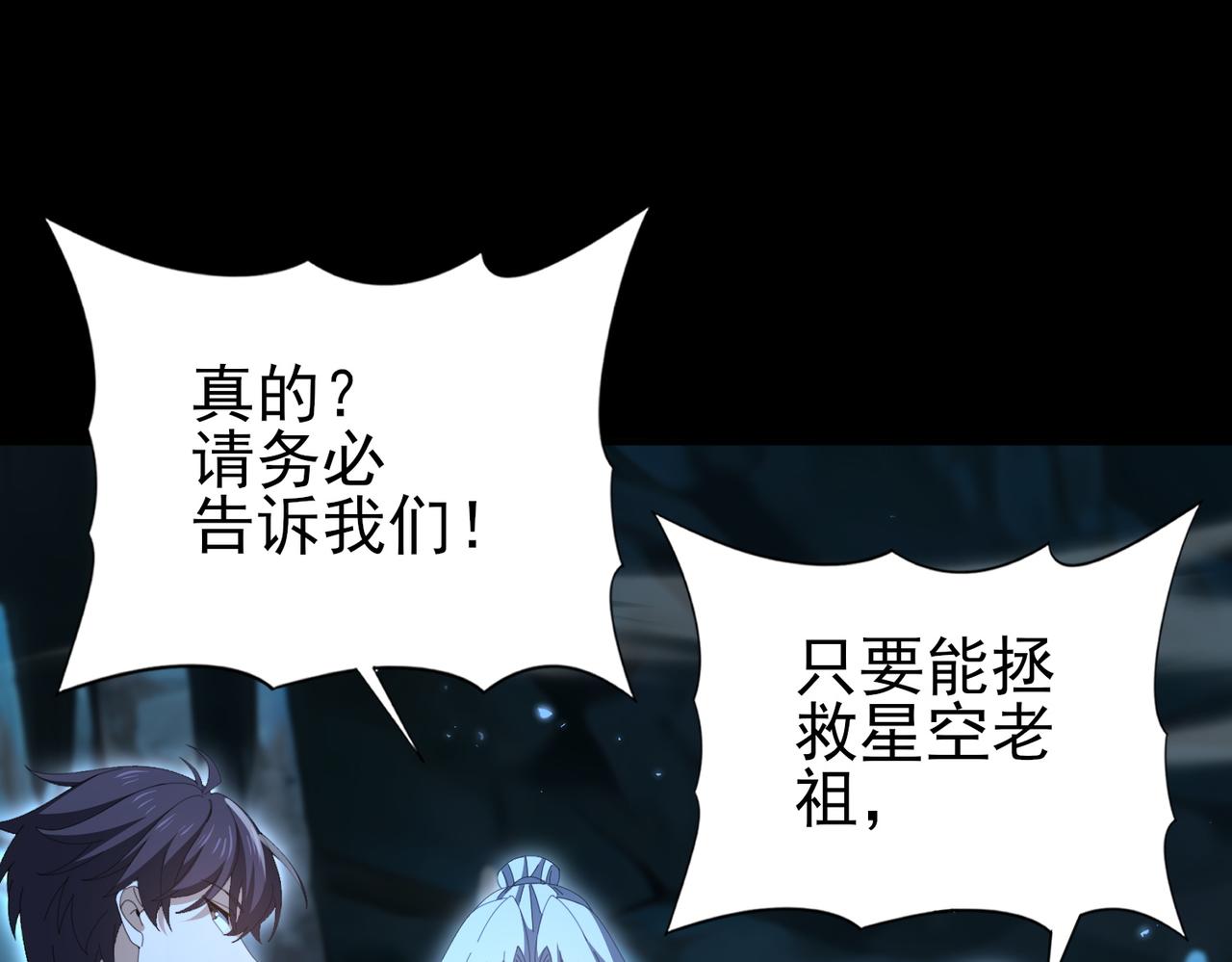 第198话 星空之力(1/3)-第201话