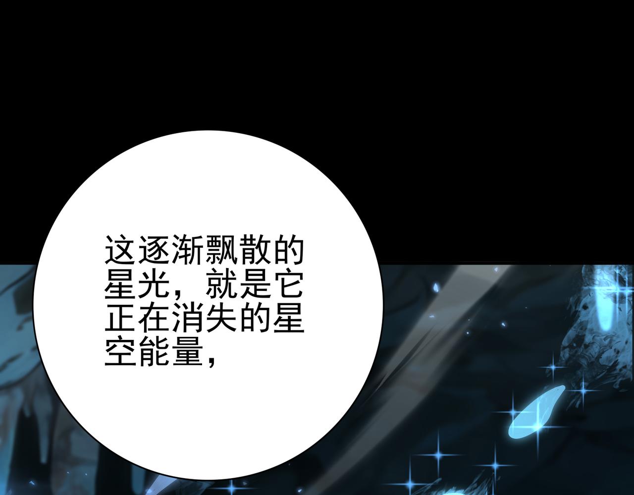 第198话 星空之力(1/3)-第201话