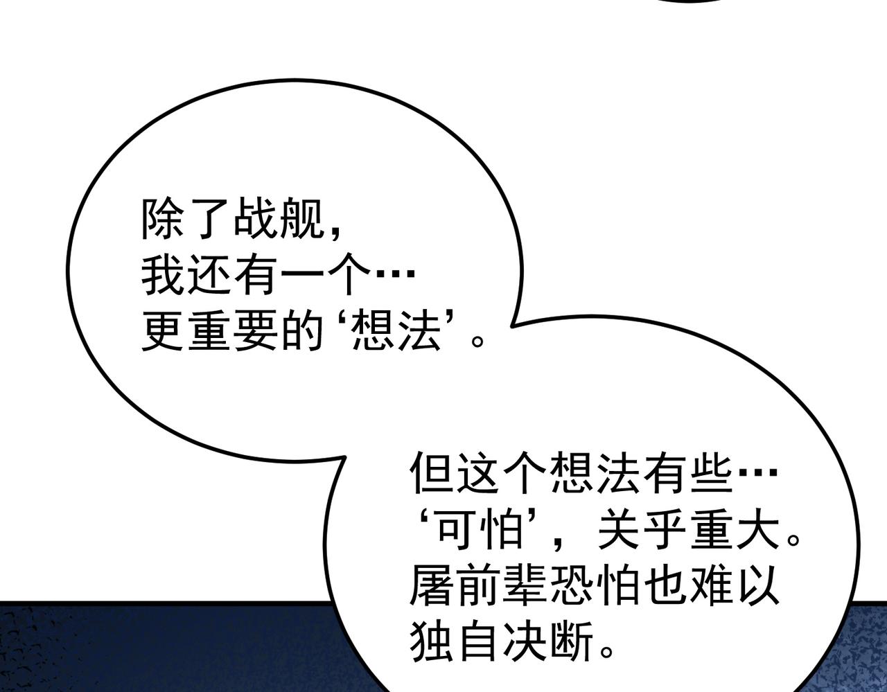 第210话 可怕的想法(1/3)-第213话