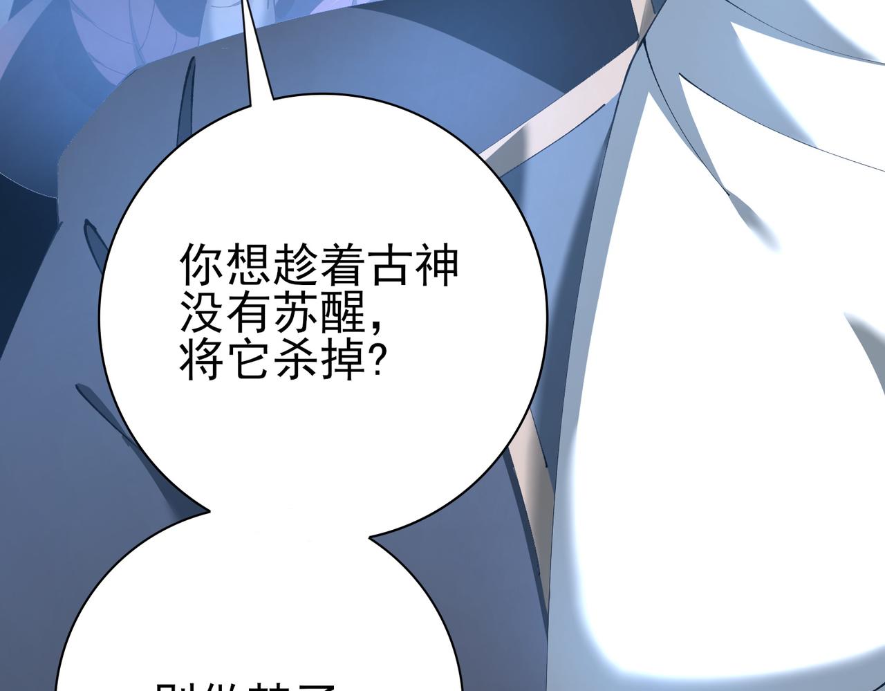 第214话 斩杀古神的想法(1/4)-第217话